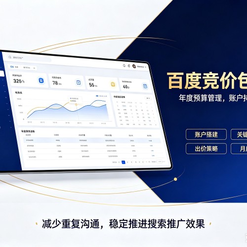 南湖百度竞价包年